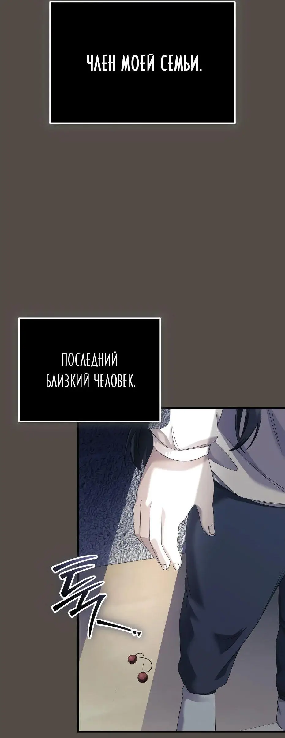 Страница 94 главы 117 манги Я получил предмет мифического класса / I got a mythical class item