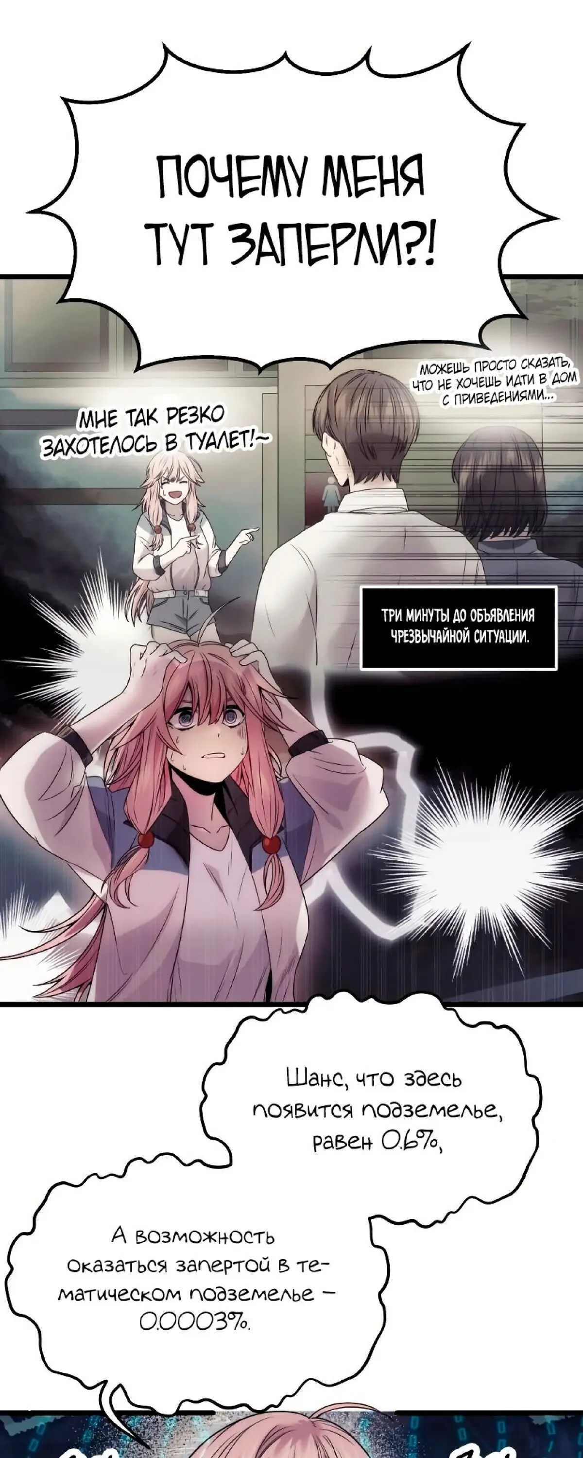 Страница 4 главы 42 манги Я получил предмет мифического класса / I got a mythical class item