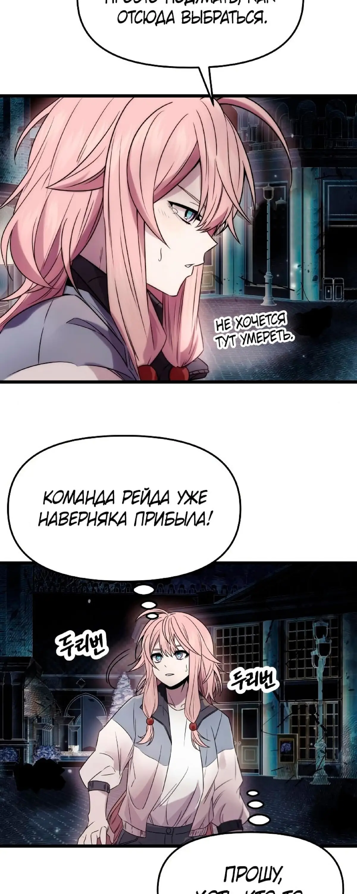 Страница 6 главы 42 манги Я получил предмет мифического класса / I got a mythical class item