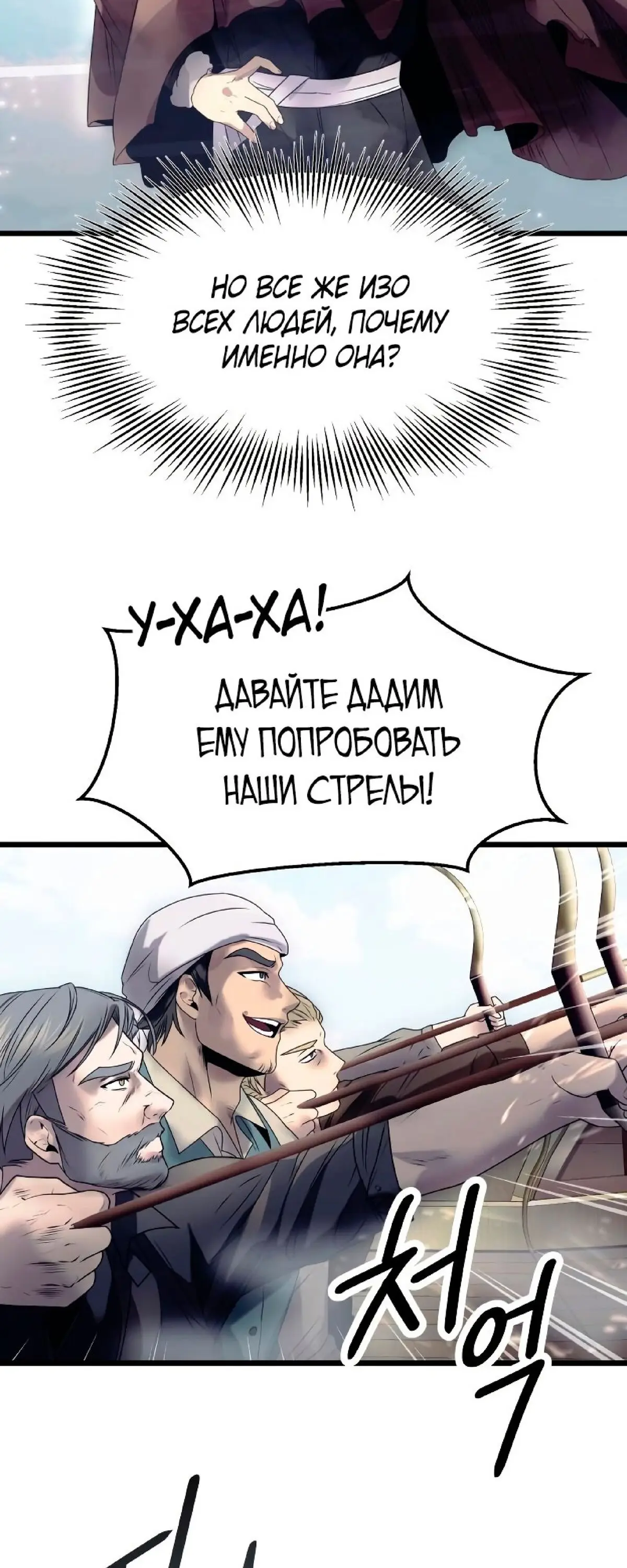 Страница 11 главы 42 манги Я получил предмет мифического класса / I got a mythical class item