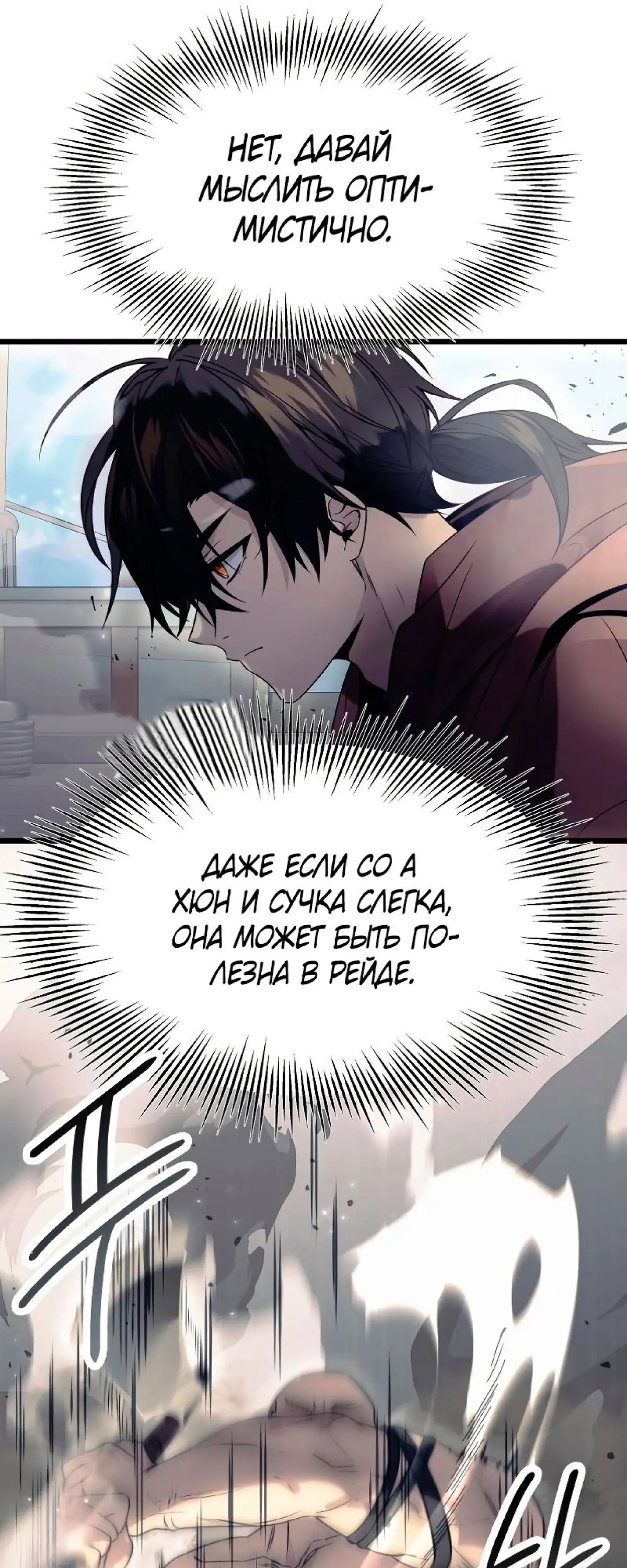 Страница 16 главы 42 манги Я получил предмет мифического класса / I got a mythical class item