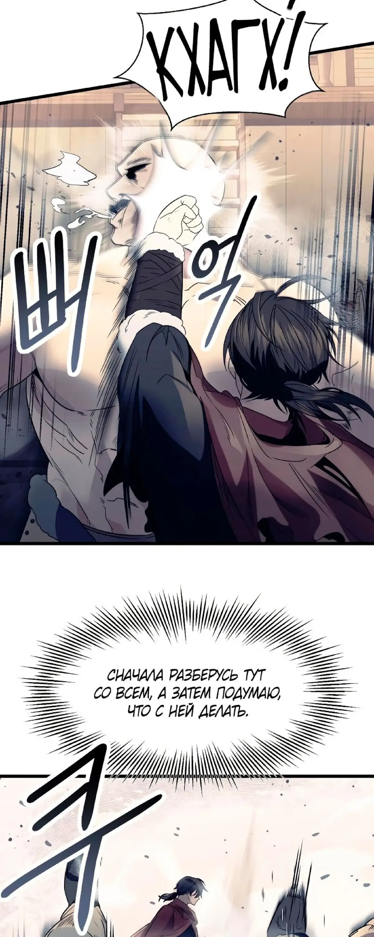 Страница 19 главы 42 манги Я получил предмет мифического класса / I got a mythical class item