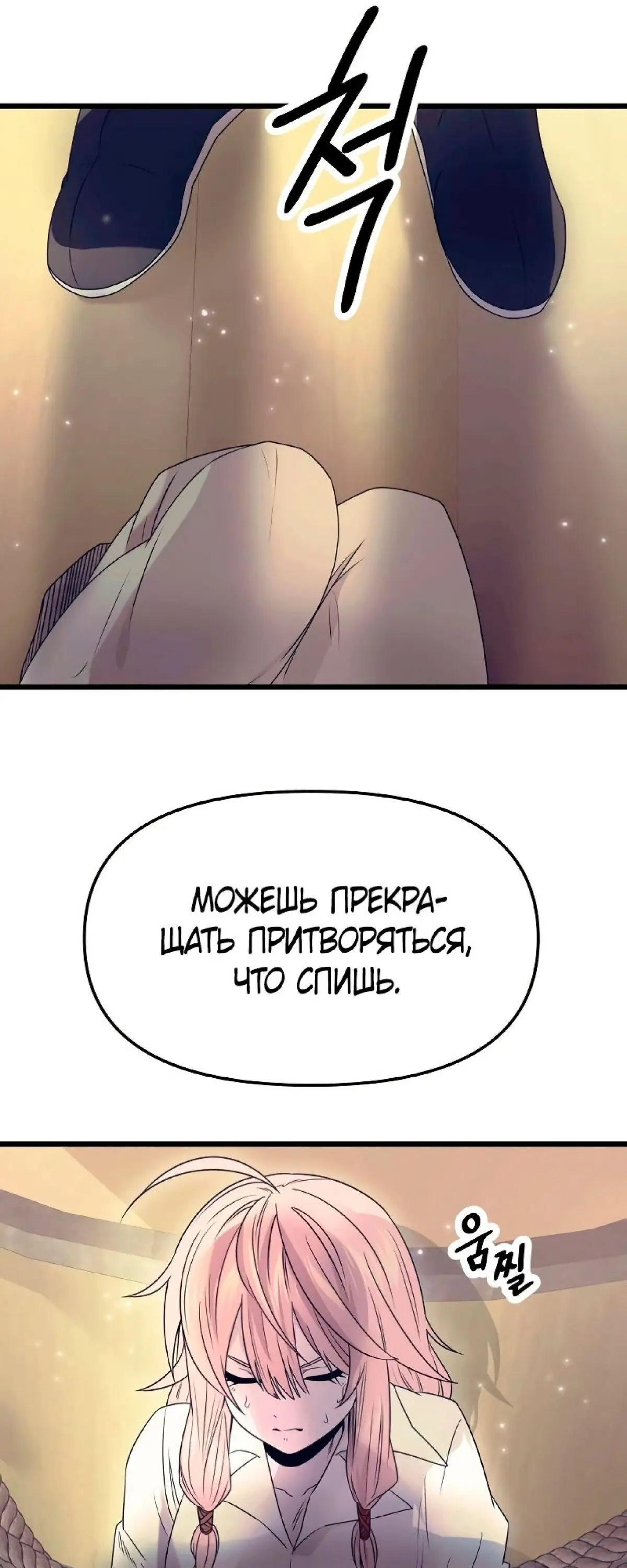 Страница 24 главы 42 манги Я получил предмет мифического класса / I got a mythical class item