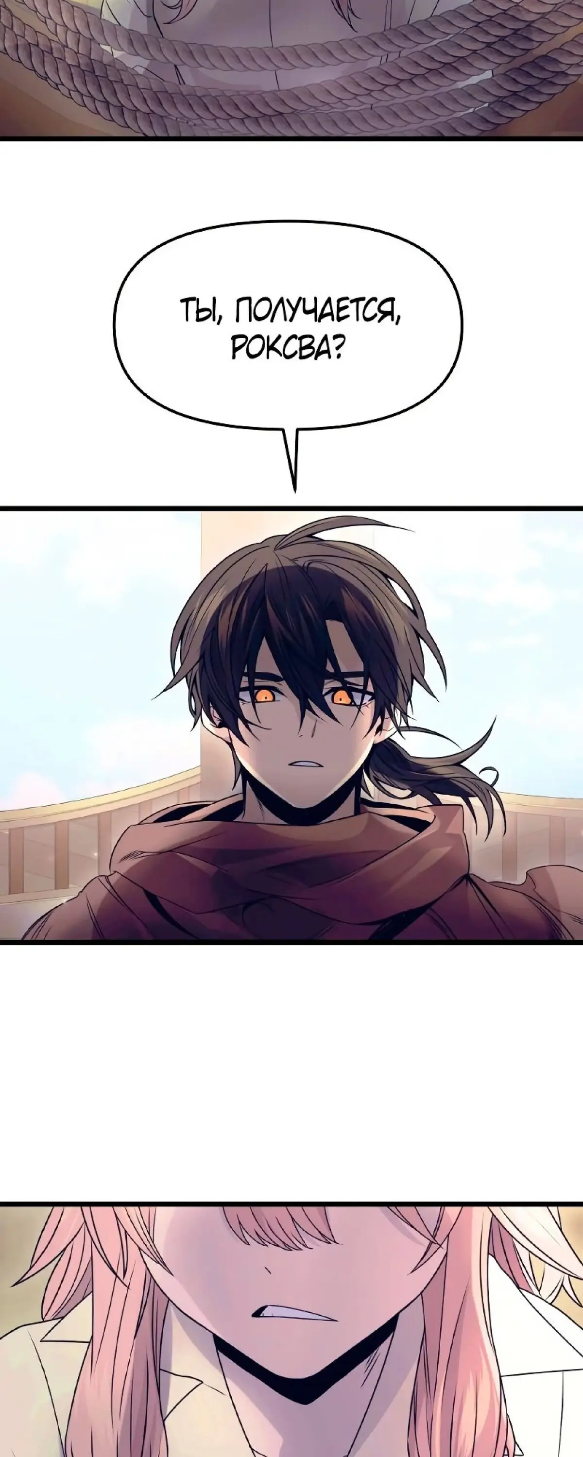 Страница 25 главы 42 манги Я получил предмет мифического класса / I got a mythical class item