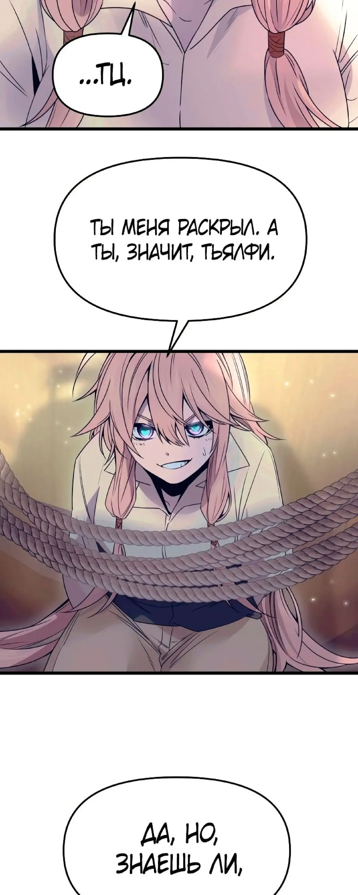 Страница 26 главы 42 манги Я получил предмет мифического класса / I got a mythical class item