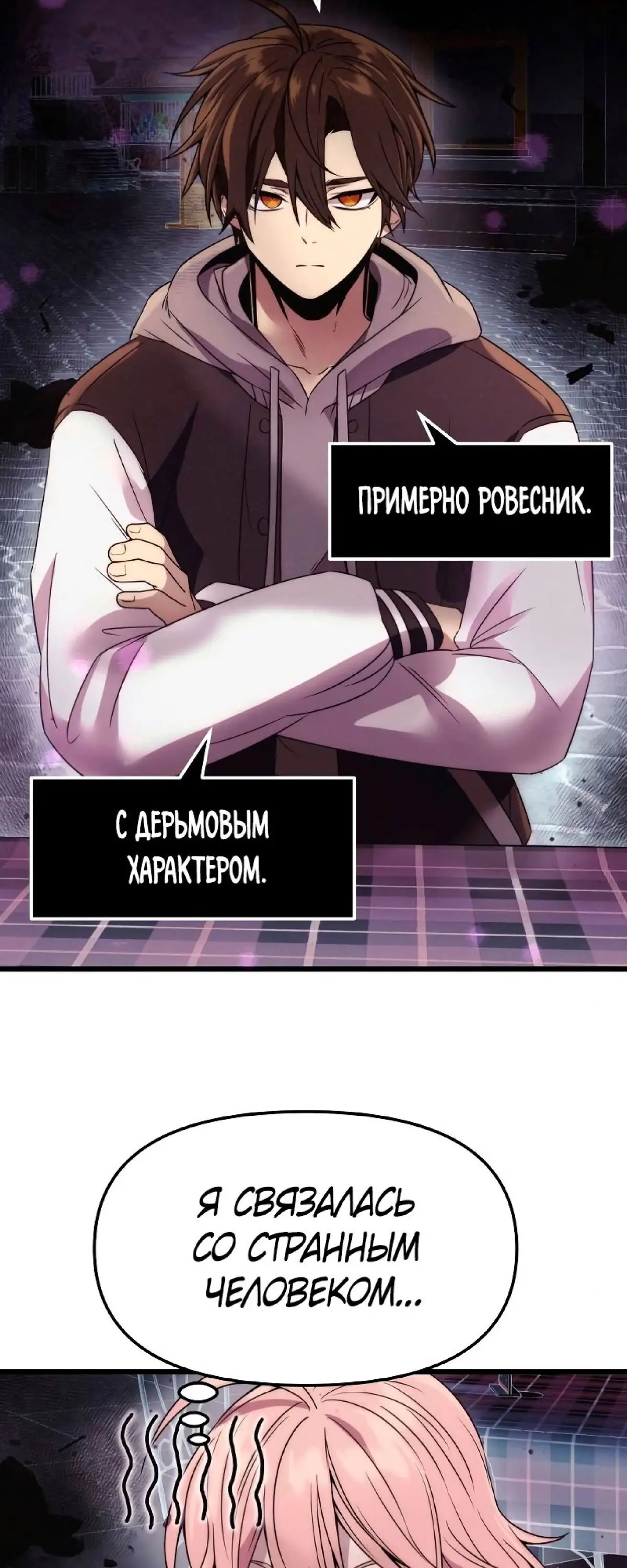 Страница 33 главы 42 манги Я получил предмет мифического класса / I got a mythical class item