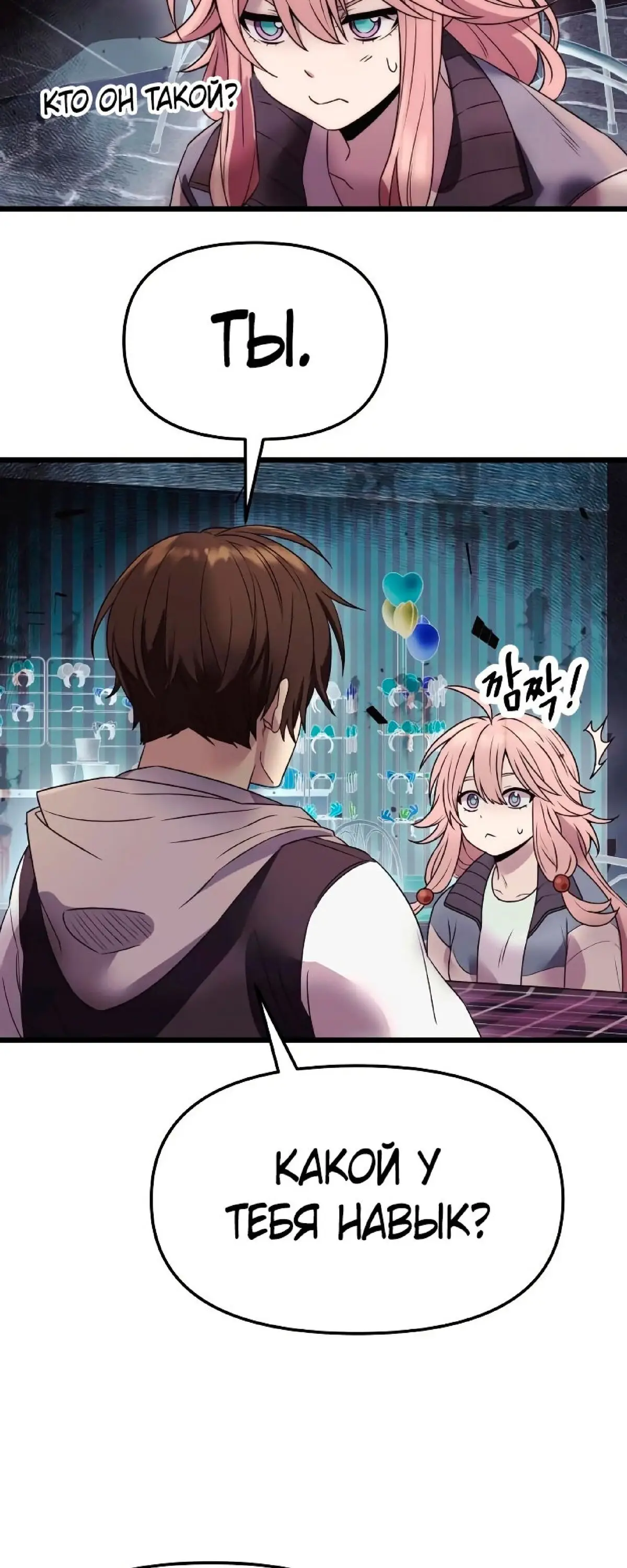 Страница 34 главы 42 манги Я получил предмет мифического класса / I got a mythical class item