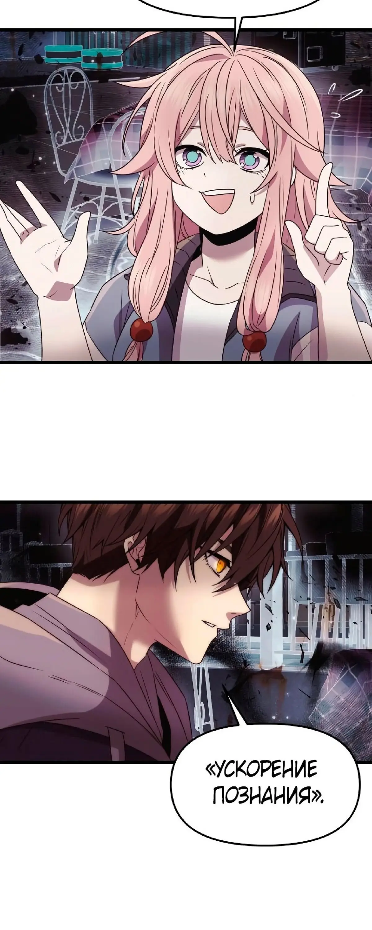 Страница 37 главы 42 манги Я получил предмет мифического класса / I got a mythical class item