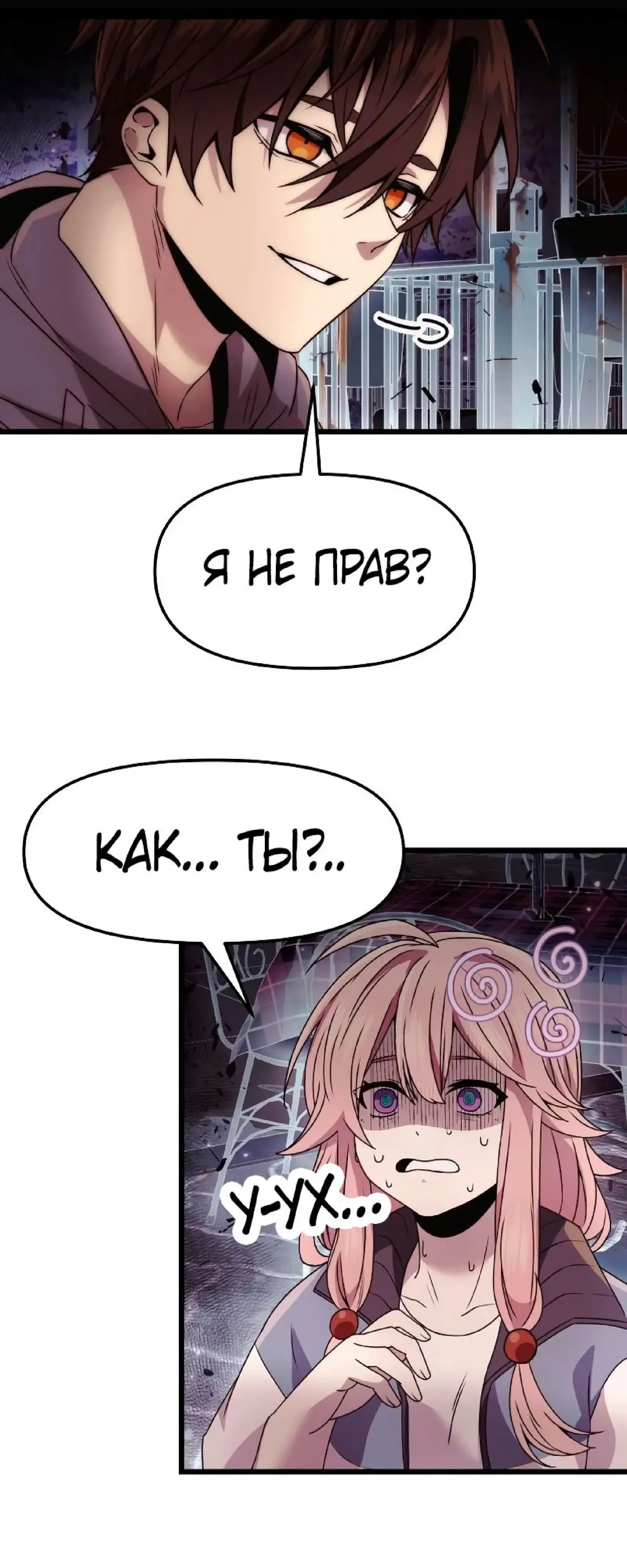 Страница 40 главы 42 манги Я получил предмет мифического класса / I got a mythical class item