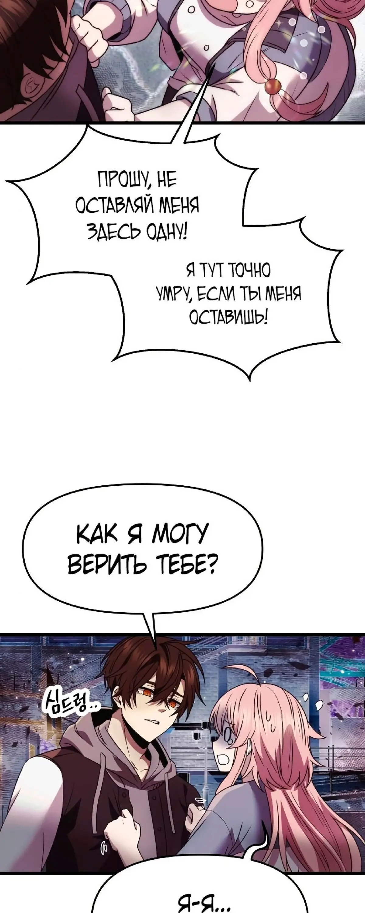 Страница 43 главы 42 манги Я получил предмет мифического класса / I got a mythical class item