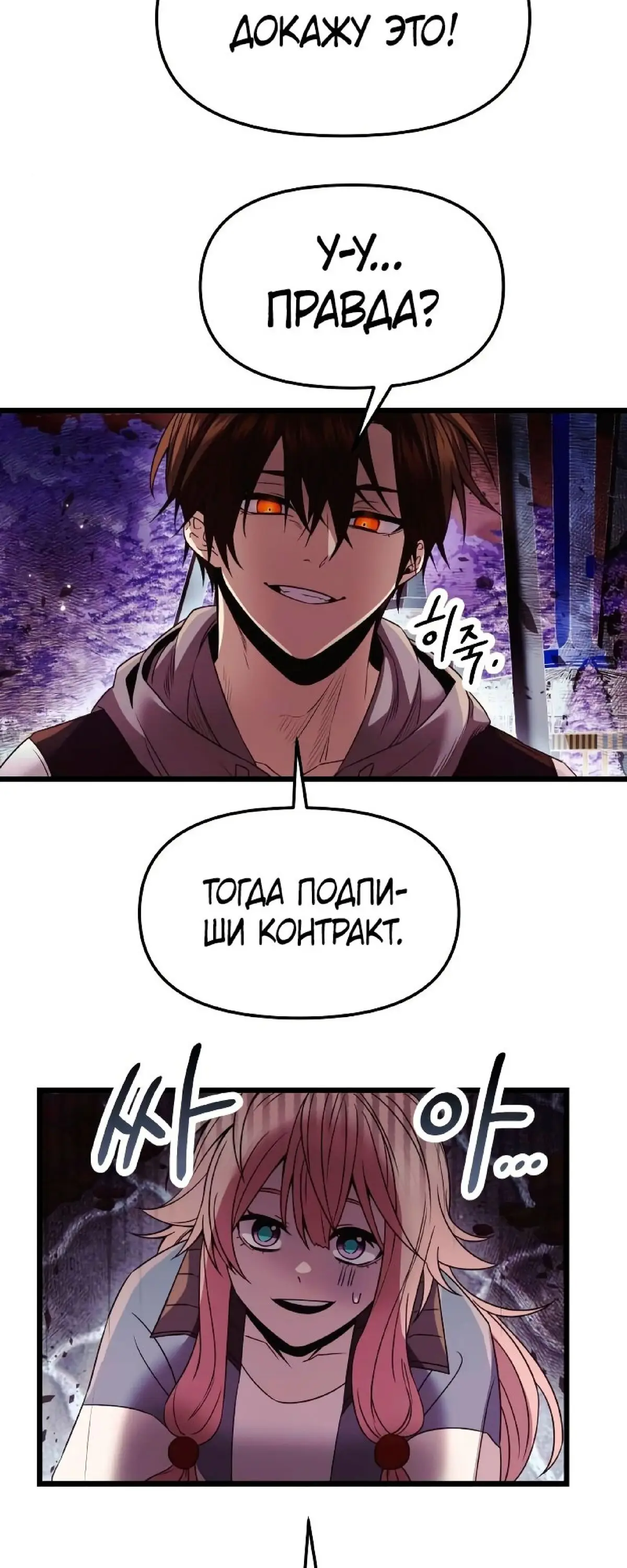 Страница 44 главы 42 манги Я получил предмет мифического класса / I got a mythical class item