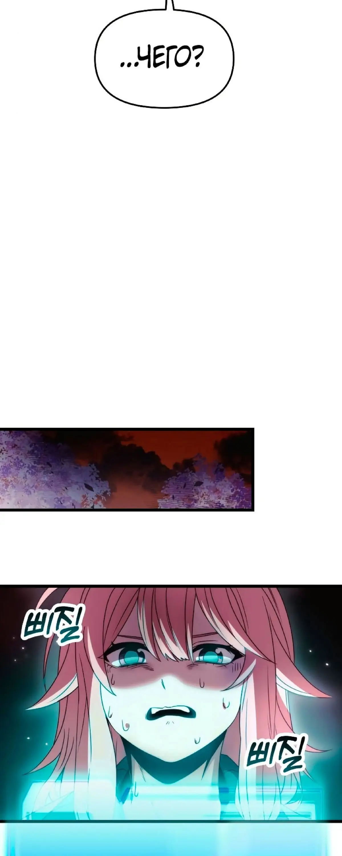 Страница 45 главы 42 манги Я получил предмет мифического класса / I got a mythical class item