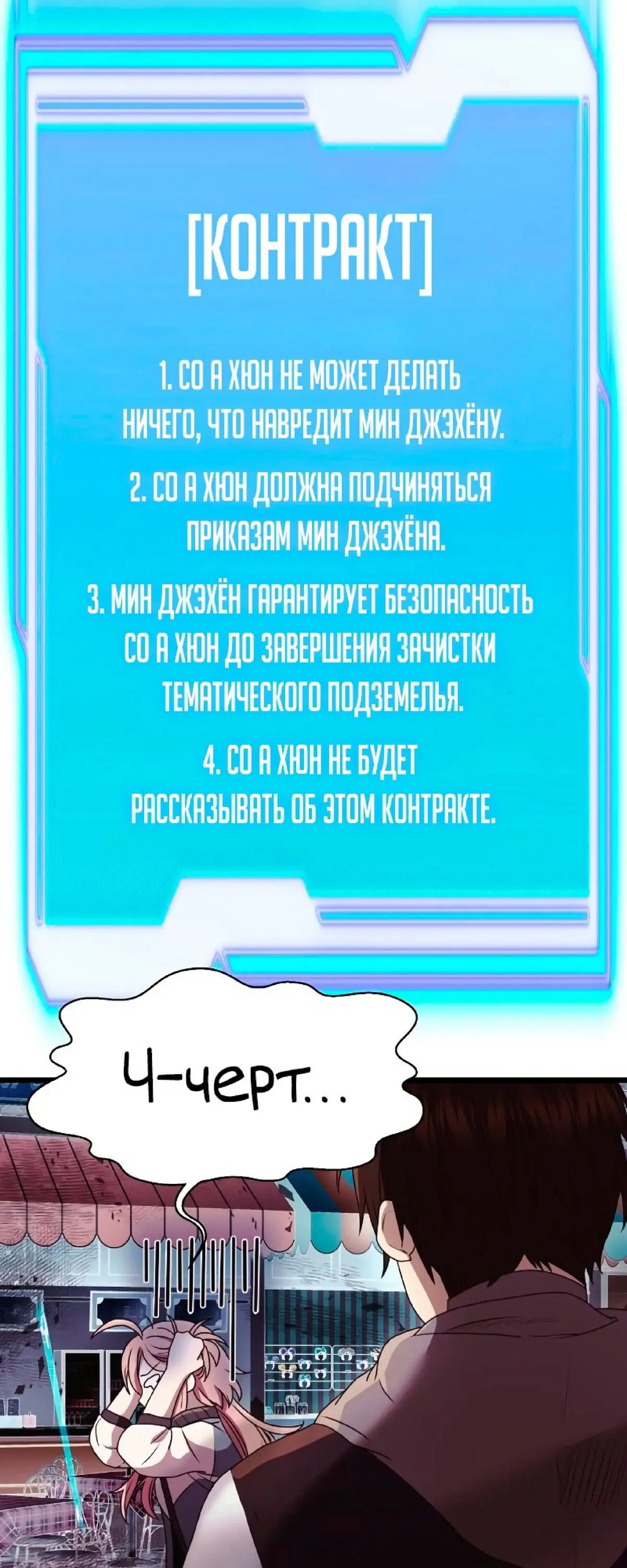 Страница 46 главы 42 манги Я получил предмет мифического класса / I got a mythical class item