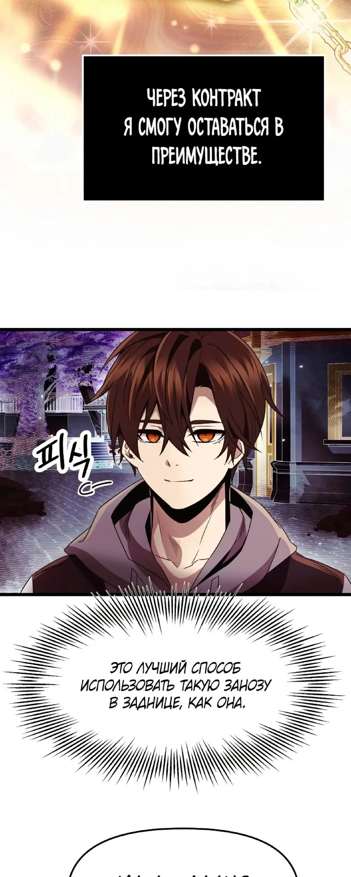 Страница 49 главы 42 манги Я получил предмет мифического класса / I got a mythical class item