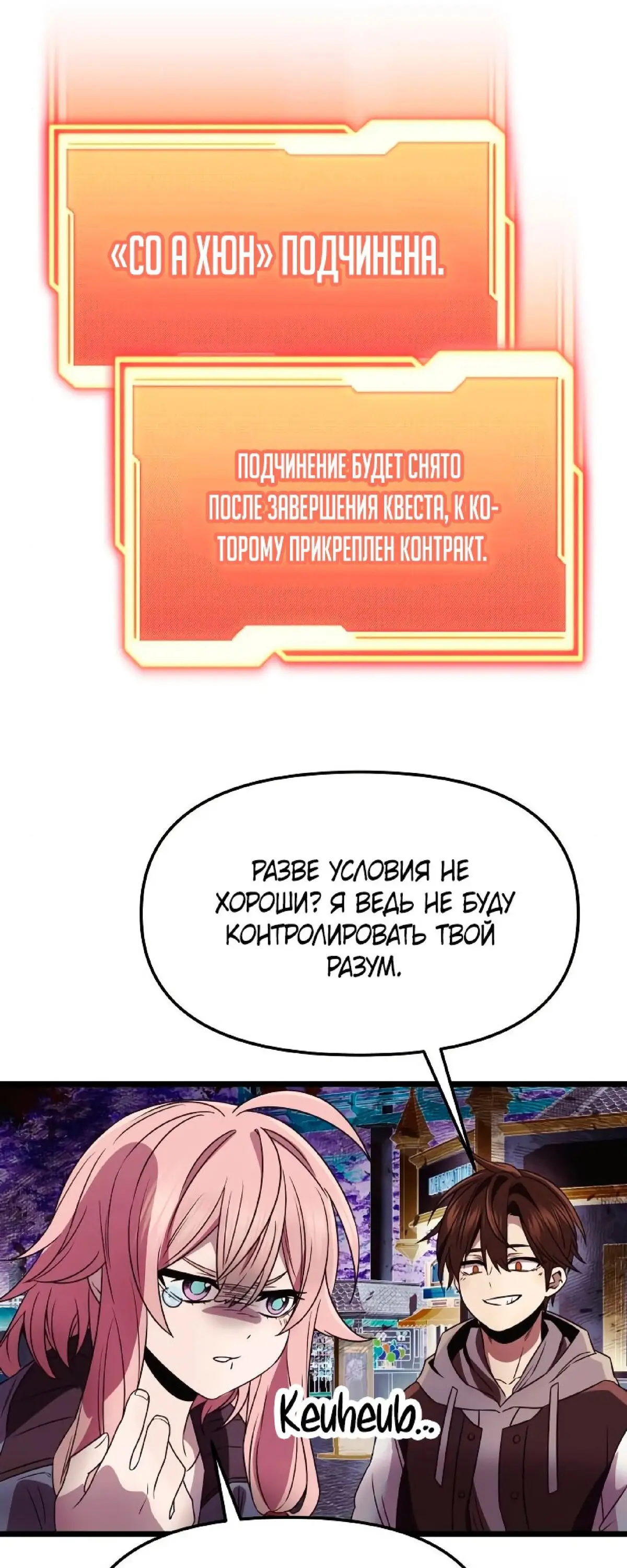 Страница 51 главы 42 манги Я получил предмет мифического класса / I got a mythical class item