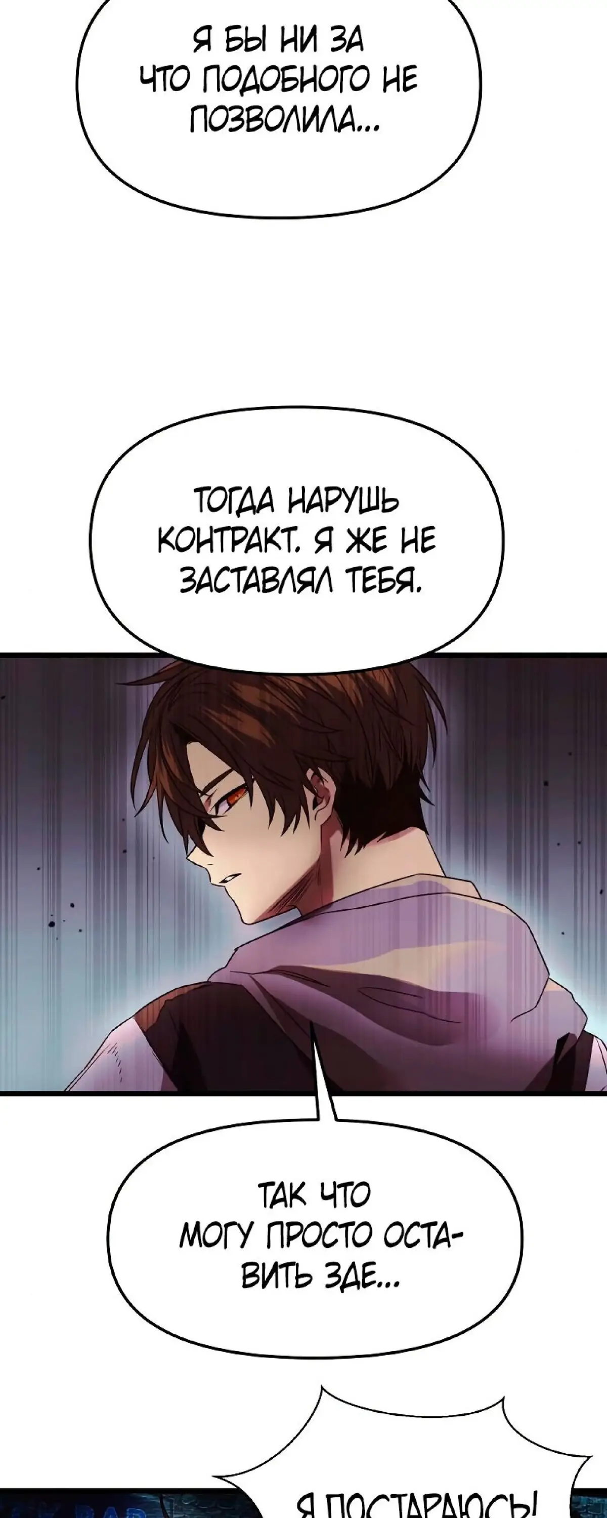 Страница 52 главы 42 манги Я получил предмет мифического класса / I got a mythical class item