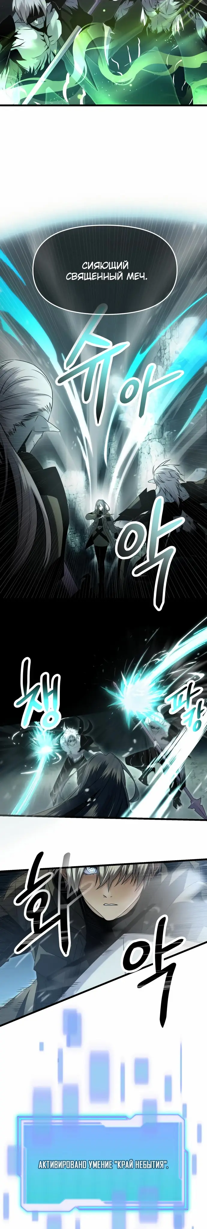 Страница 4 главы 58 манги Я получил предмет мифического класса / I got a mythical class item