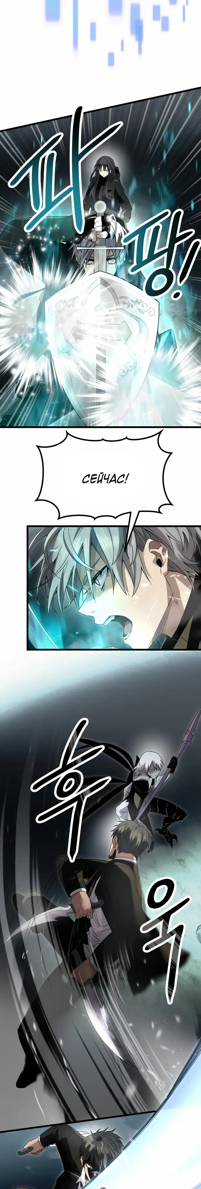 Страница 5 главы 58 манги Я получил предмет мифического класса / I got a mythical class item