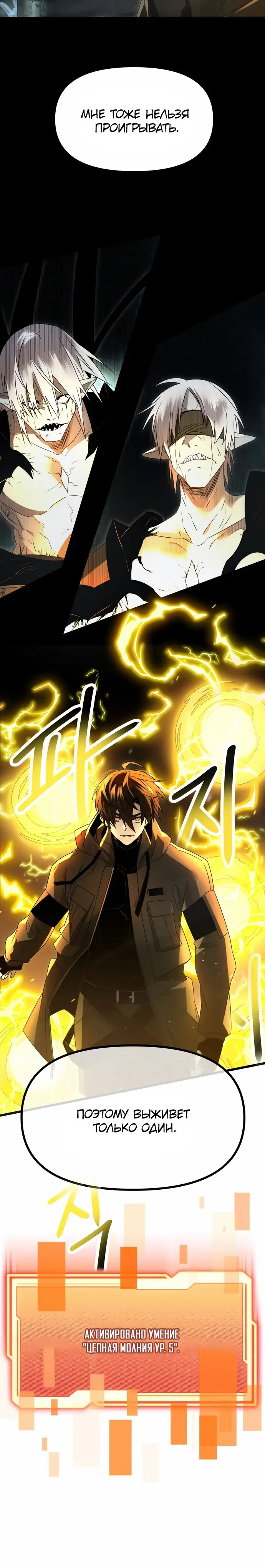 Страница 7 главы 58 манги Я получил предмет мифического класса / I got a mythical class item