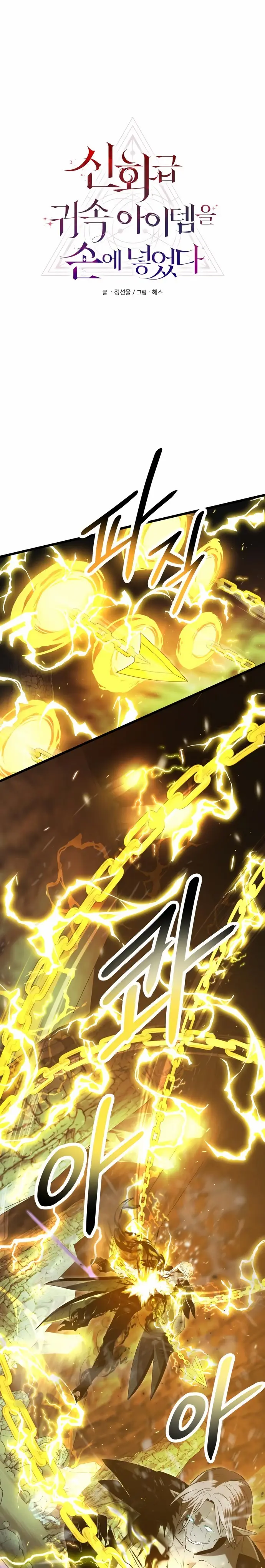 Страница 8 главы 58 манги Я получил предмет мифического класса / I got a mythical class item