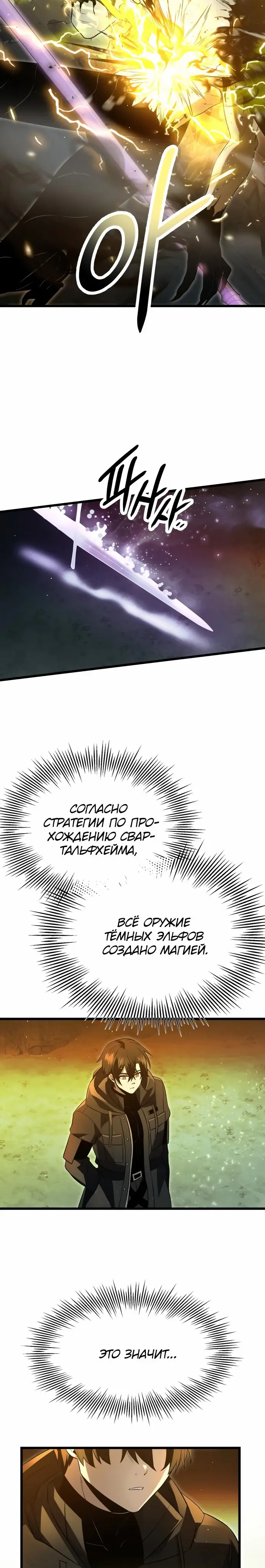 Страница 9 главы 58 манги Я получил предмет мифического класса / I got a mythical class item