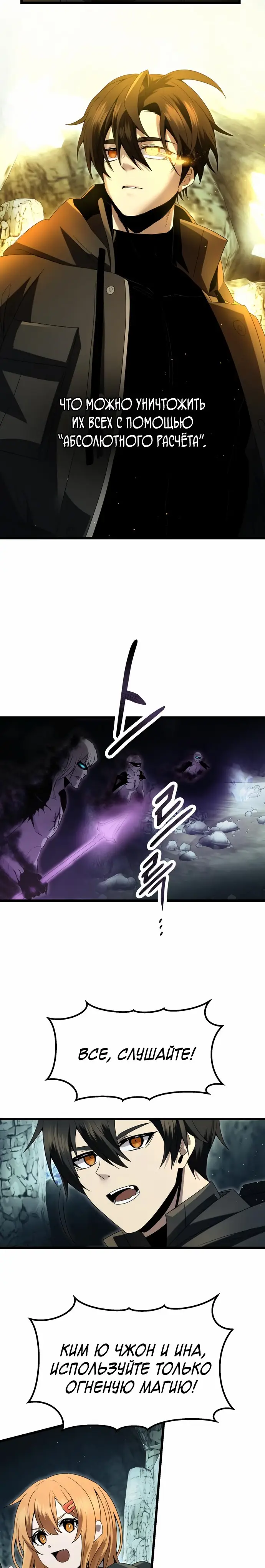 Страница 10 главы 58 манги Я получил предмет мифического класса / I got a mythical class item