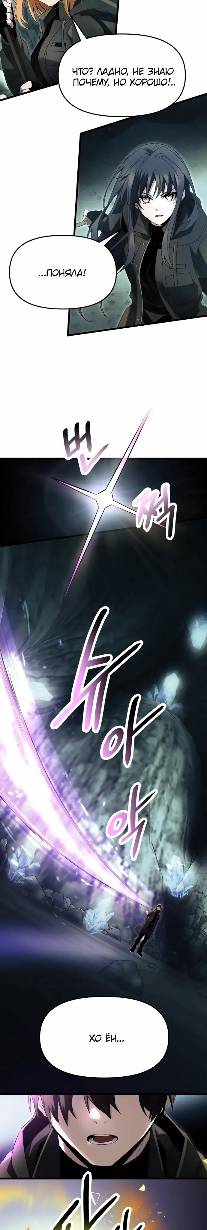 Страница 11 главы 58 манги Я получил предмет мифического класса / I got a mythical class item