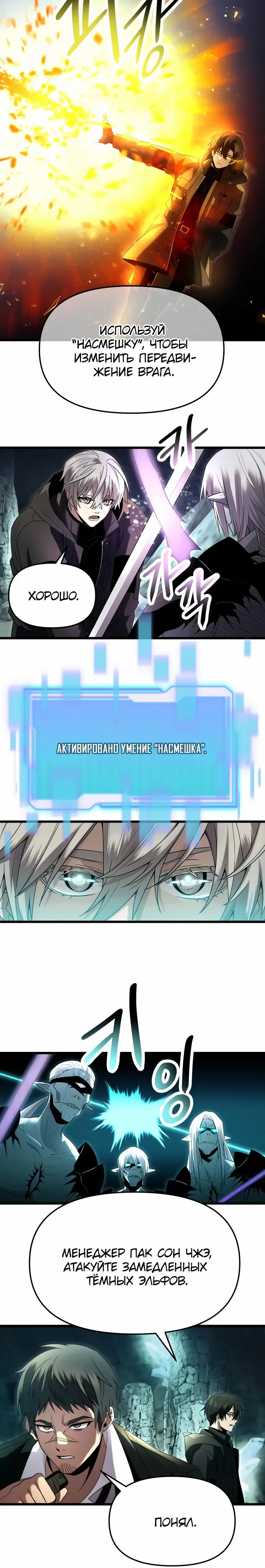 Страница 12 главы 58 манги Я получил предмет мифического класса / I got a mythical class item