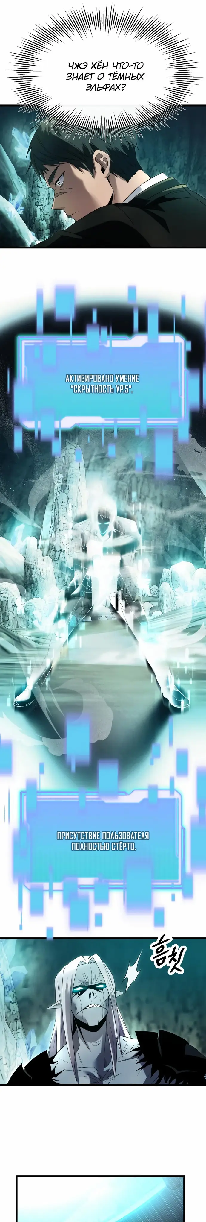 Страница 13 главы 58 манги Я получил предмет мифического класса / I got a mythical class item