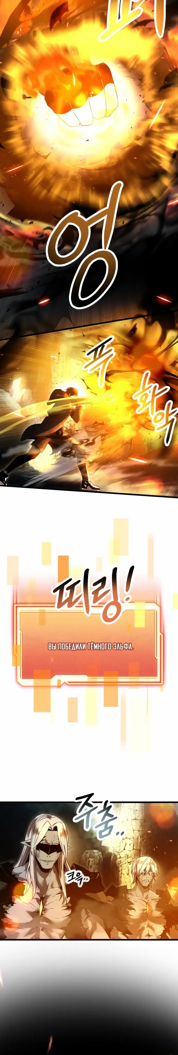 Страница 16 главы 58 манги Я получил предмет мифического класса / I got a mythical class item