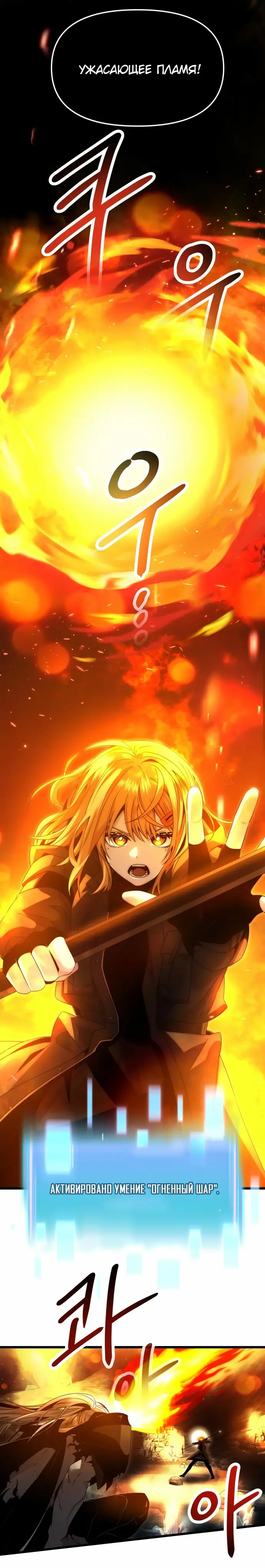 Страница 17 главы 58 манги Я получил предмет мифического класса / I got a mythical class item