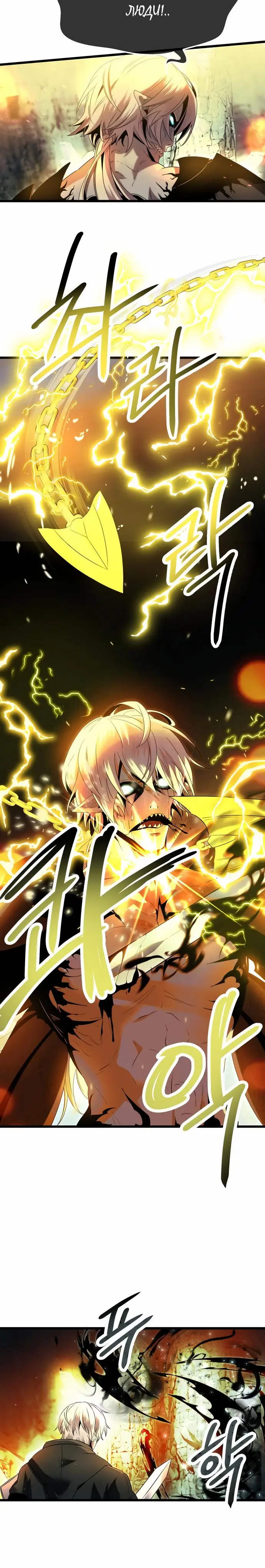 Страница 21 главы 58 манги Я получил предмет мифического класса / I got a mythical class item