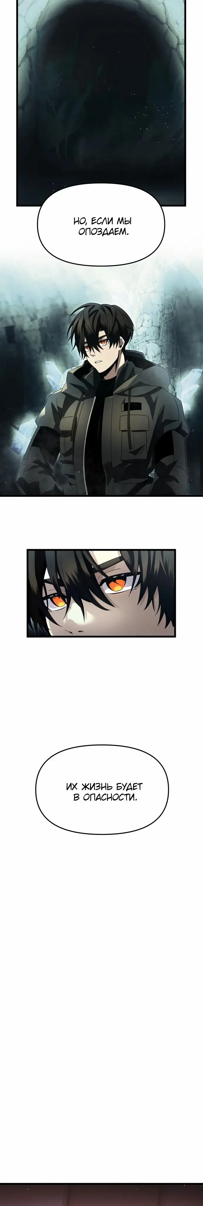 Страница 23 главы 58 манги Я получил предмет мифического класса / I got a mythical class item