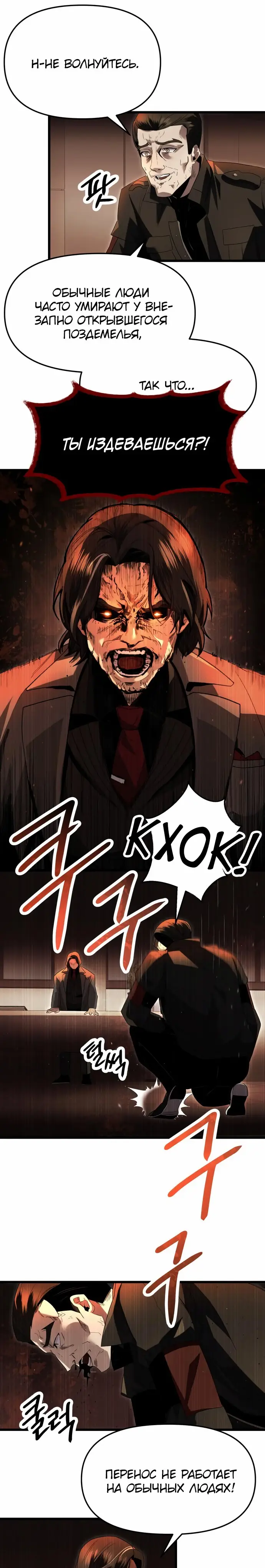 Страница 25 главы 58 манги Я получил предмет мифического класса / I got a mythical class item