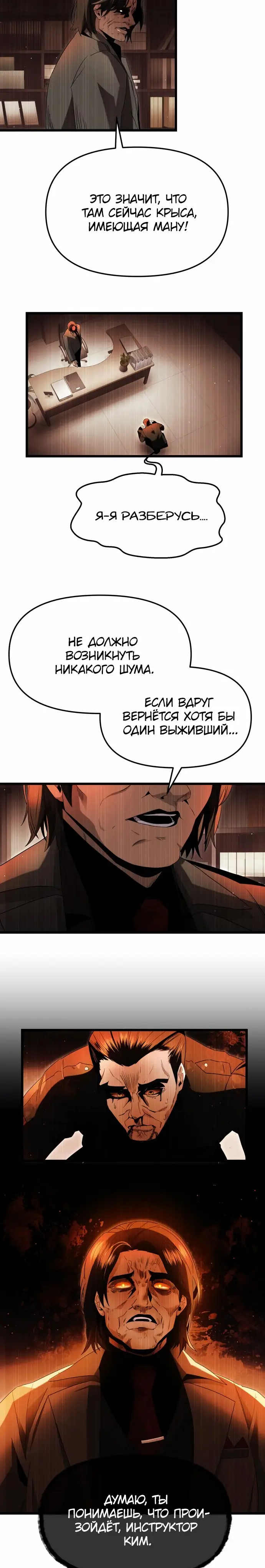 Страница 26 главы 58 манги Я получил предмет мифического класса / I got a mythical class item