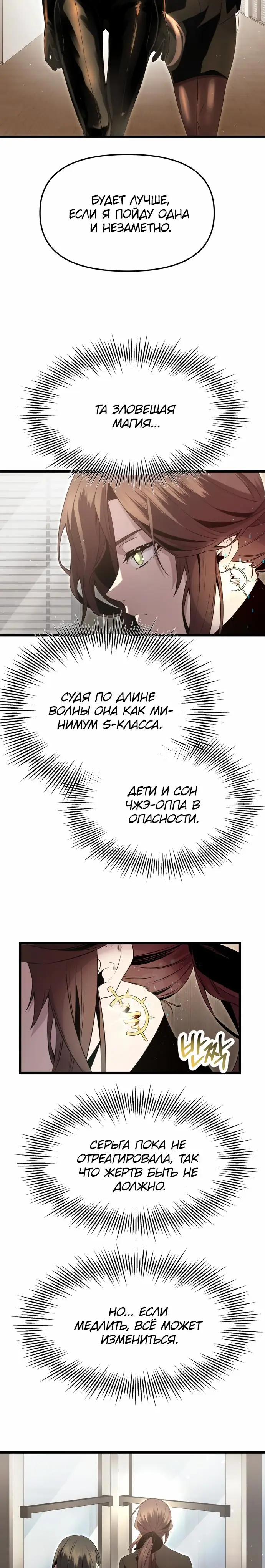 Страница 28 главы 58 манги Я получил предмет мифического класса / I got a mythical class item