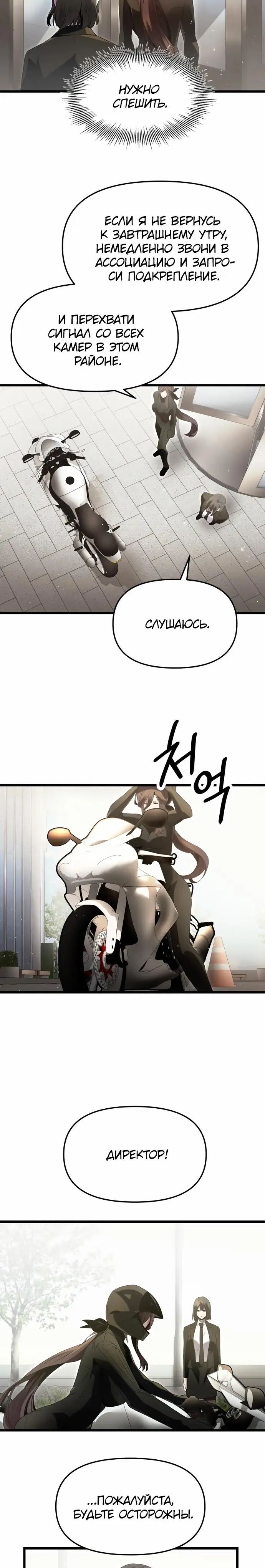 Страница 29 главы 58 манги Я получил предмет мифического класса / I got a mythical class item