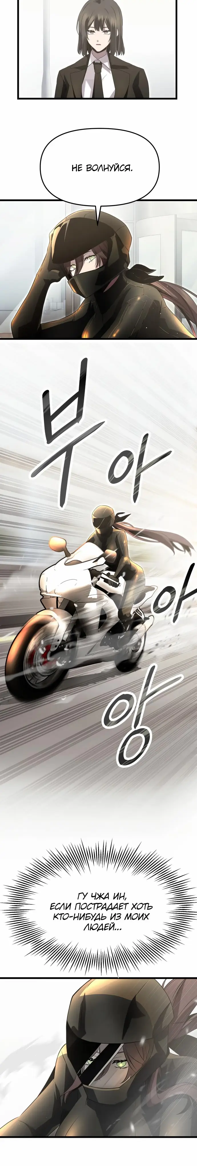 Страница 30 главы 58 манги Я получил предмет мифического класса / I got a mythical class item