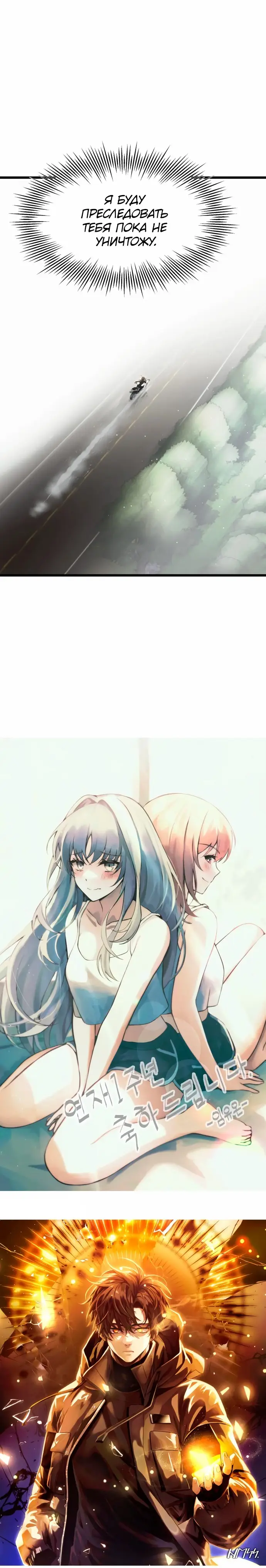 Страница 31 главы 58 манги Я получил предмет мифического класса / I got a mythical class item