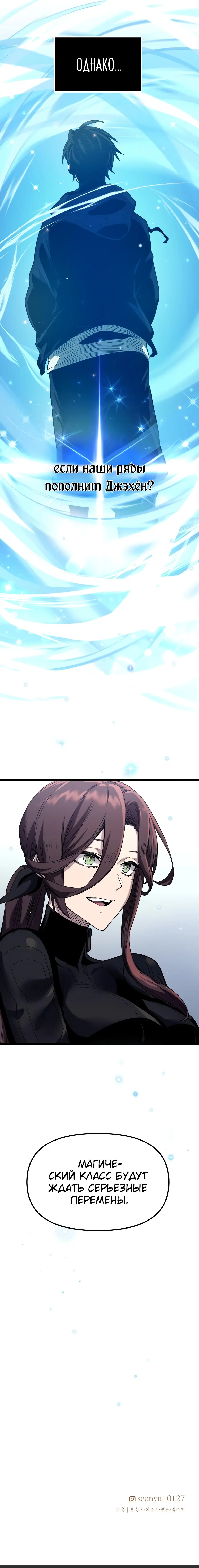 Страница 11 главы 13 манги Я получил предмет мифического класса / I got a mythical class item