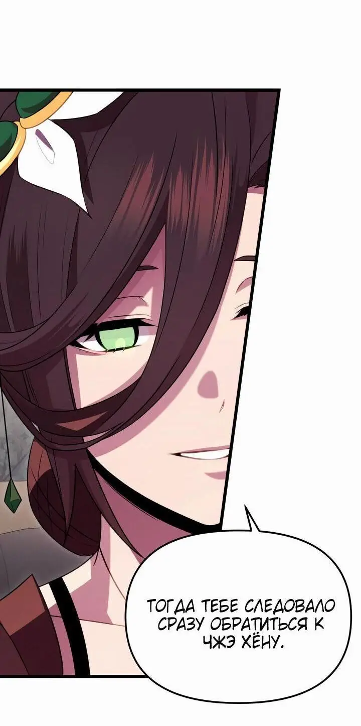 Страница 5 главы 87 манги Я получил предмет мифического класса / I got a mythical class item