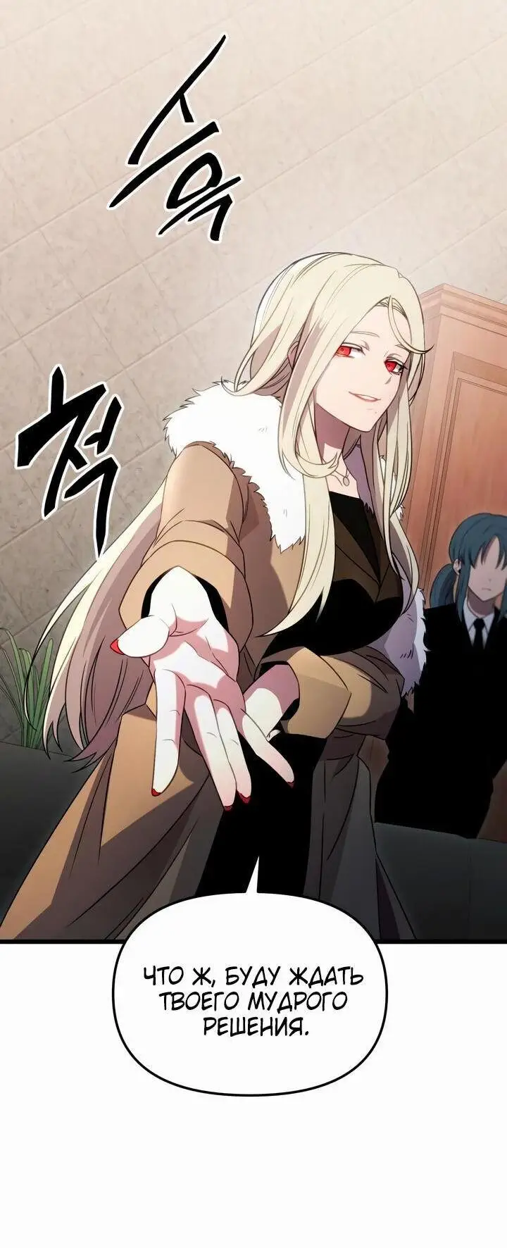 Страница 7 главы 87 манги Я получил предмет мифического класса / I got a mythical class item