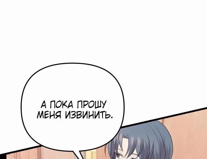 Страница 10 главы 87 манги Я получил предмет мифического класса / I got a mythical class item