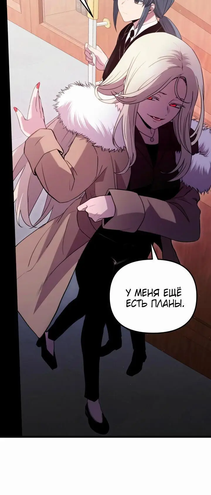 Страница 11 главы 87 манги Я получил предмет мифического класса / I got a mythical class item