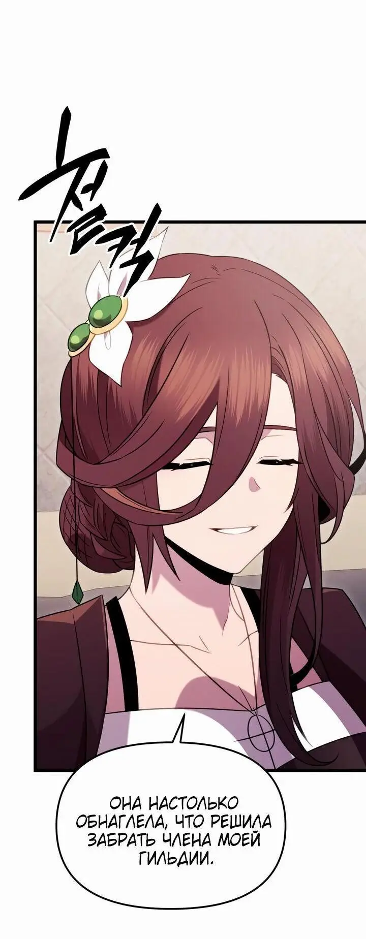 Страница 13 главы 87 манги Я получил предмет мифического класса / I got a mythical class item