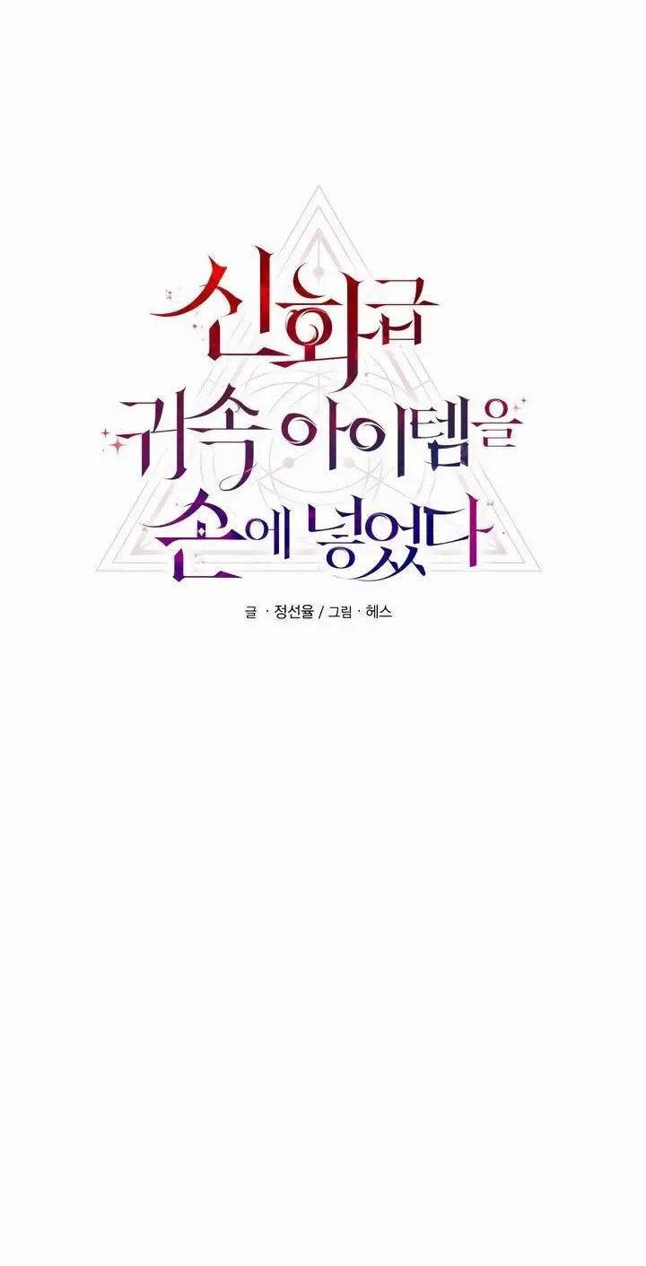 Страница 16 главы 87 манги Я получил предмет мифического класса / I got a mythical class item