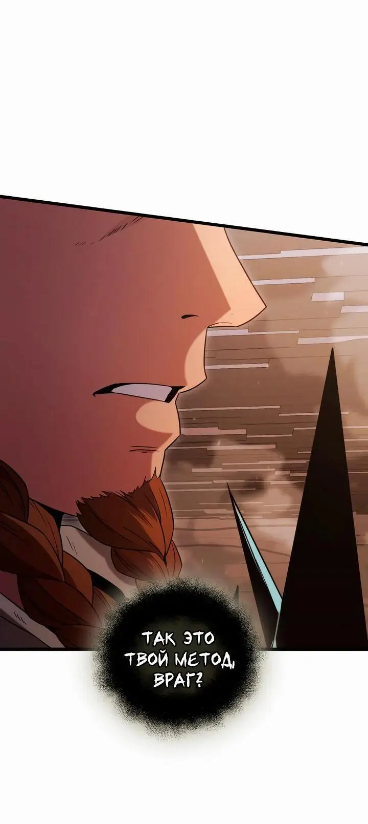 Страница 27 главы 87 манги Я получил предмет мифического класса / I got a mythical class item