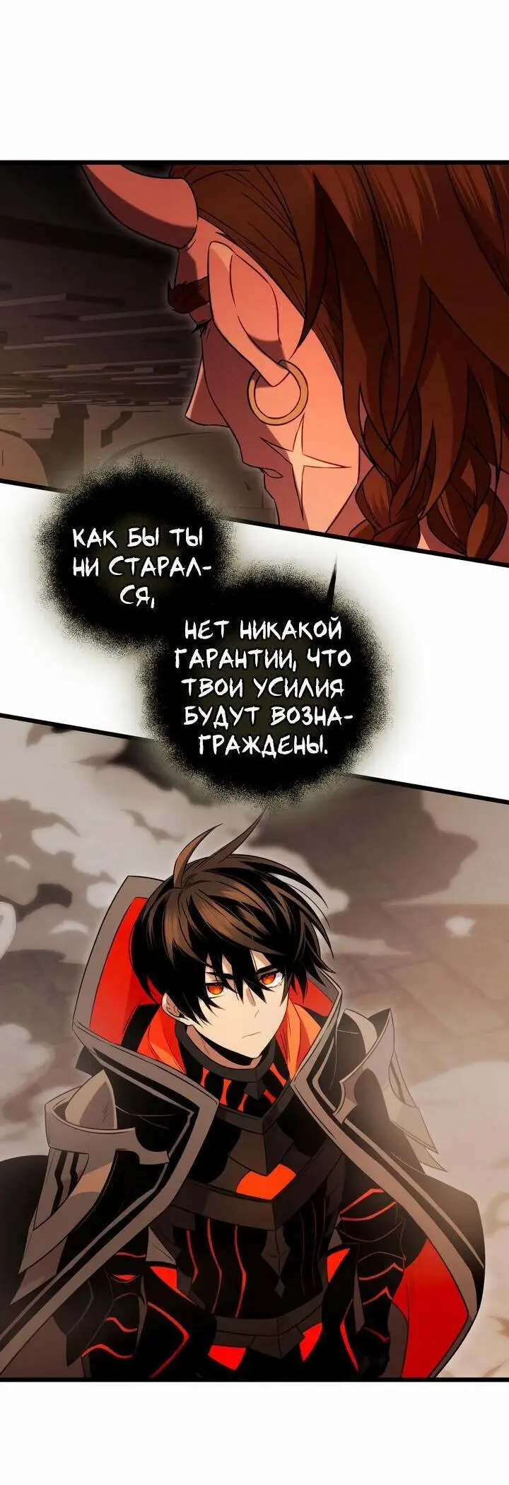 Страница 29 главы 87 манги Я получил предмет мифического класса / I got a mythical class item