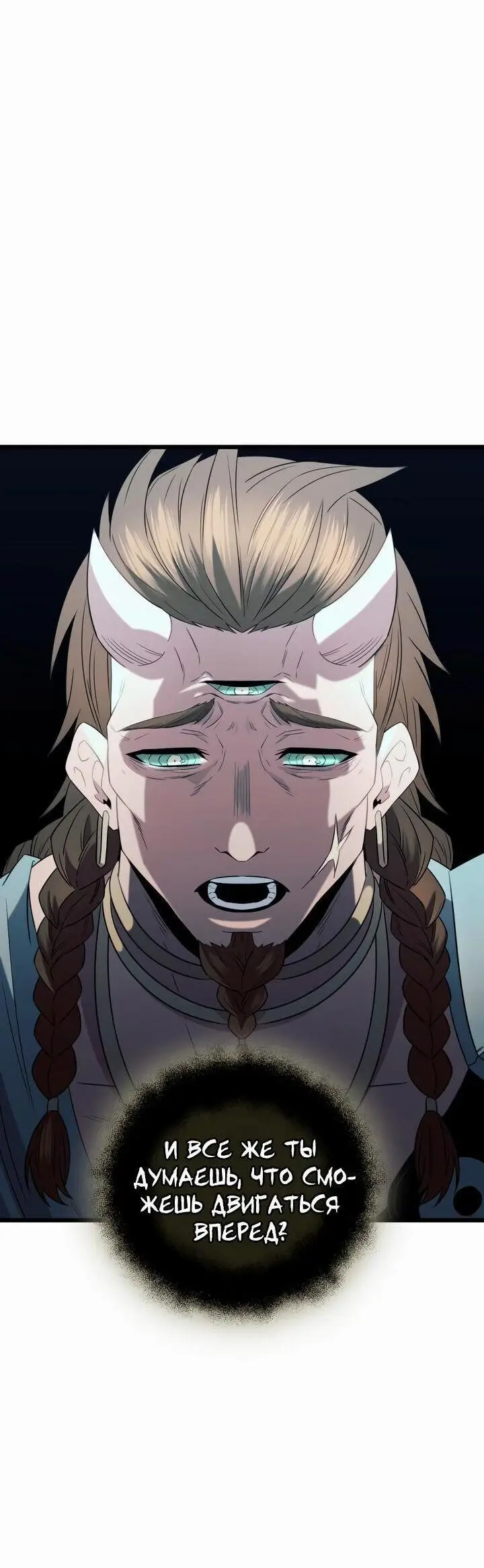 Страница 30 главы 87 манги Я получил предмет мифического класса / I got a mythical class item