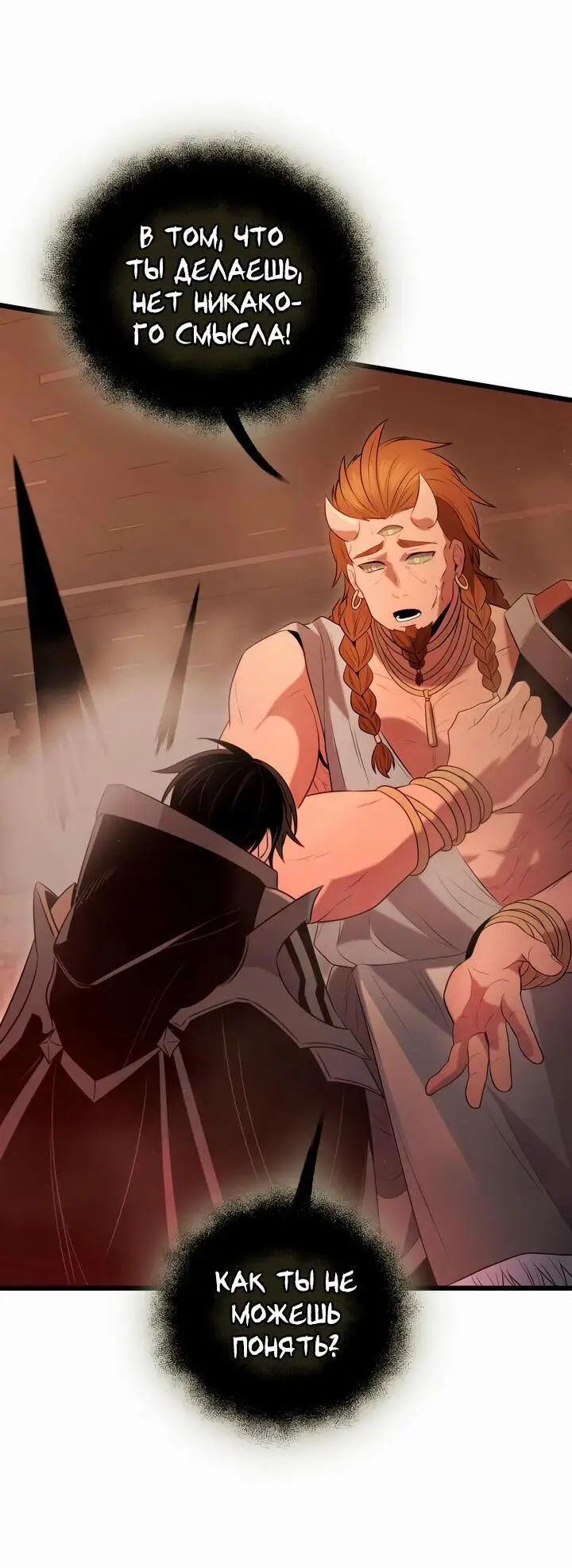 Страница 35 главы 87 манги Я получил предмет мифического класса / I got a mythical class item